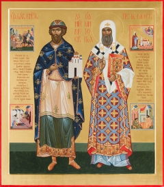 Святые основатели Москвы. Святой благоверный князь Даниил Московский и святитель Петр Московский