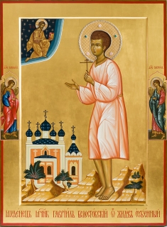 Мученик Гавриил Белостокский